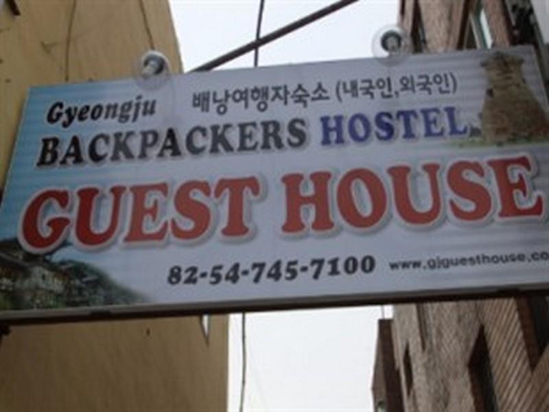 경주 게스트하우스 외부 사진